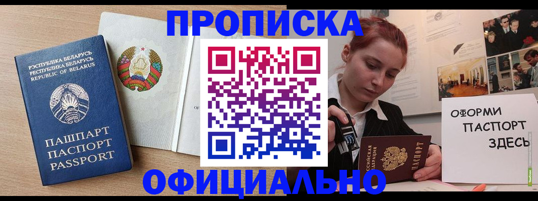 прописка для работы в Сарове